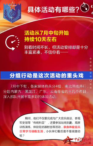 “網(wǎng)絡(luò)媒體國防行·2017”即將啟動(dòng)