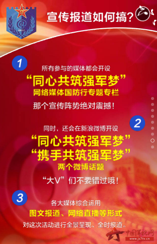 “網(wǎng)絡(luò)媒體國防行·2017”即將啟動(dòng)