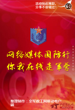 “網(wǎng)絡(luò)媒體國防行·2017”即將啟動(dòng)