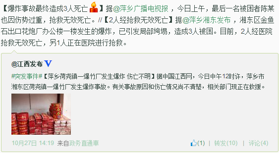 江西萍鄉花炮廠辦公樓爆炸追蹤：造成3人身亡