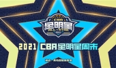 約12000名觀眾將現場觀戰今年CBA全明星周末