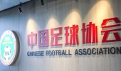 中國足協(xié)技術委員會名單公布：沈祥福擔任主任