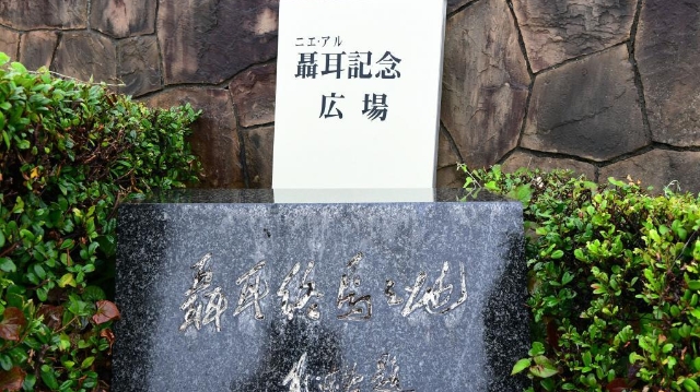 通訊：“一曲報國驚四海，兩地架橋惠萬民”——探訪聶耳在日印記