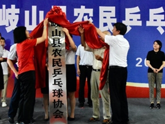 全國首個農民乒協在陜西岐山成立
