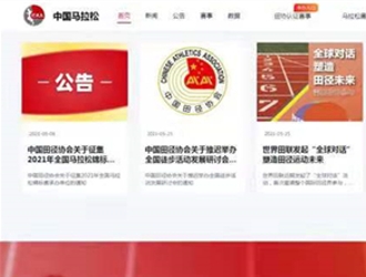 中國馬拉松官網完成升級