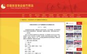國(guó)家體育總局排球中心公開(kāi)選聘新任女排主帥