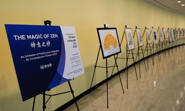 “禪意之妙”書畫展在聯合國總部舉辦(高清組圖)