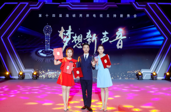 告別云端 海峽兩岸電視主持青年重聚夢想舞臺
