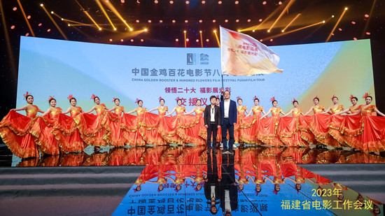 漳州接力泉州擔任2023年八閩電影巡展主賓城市