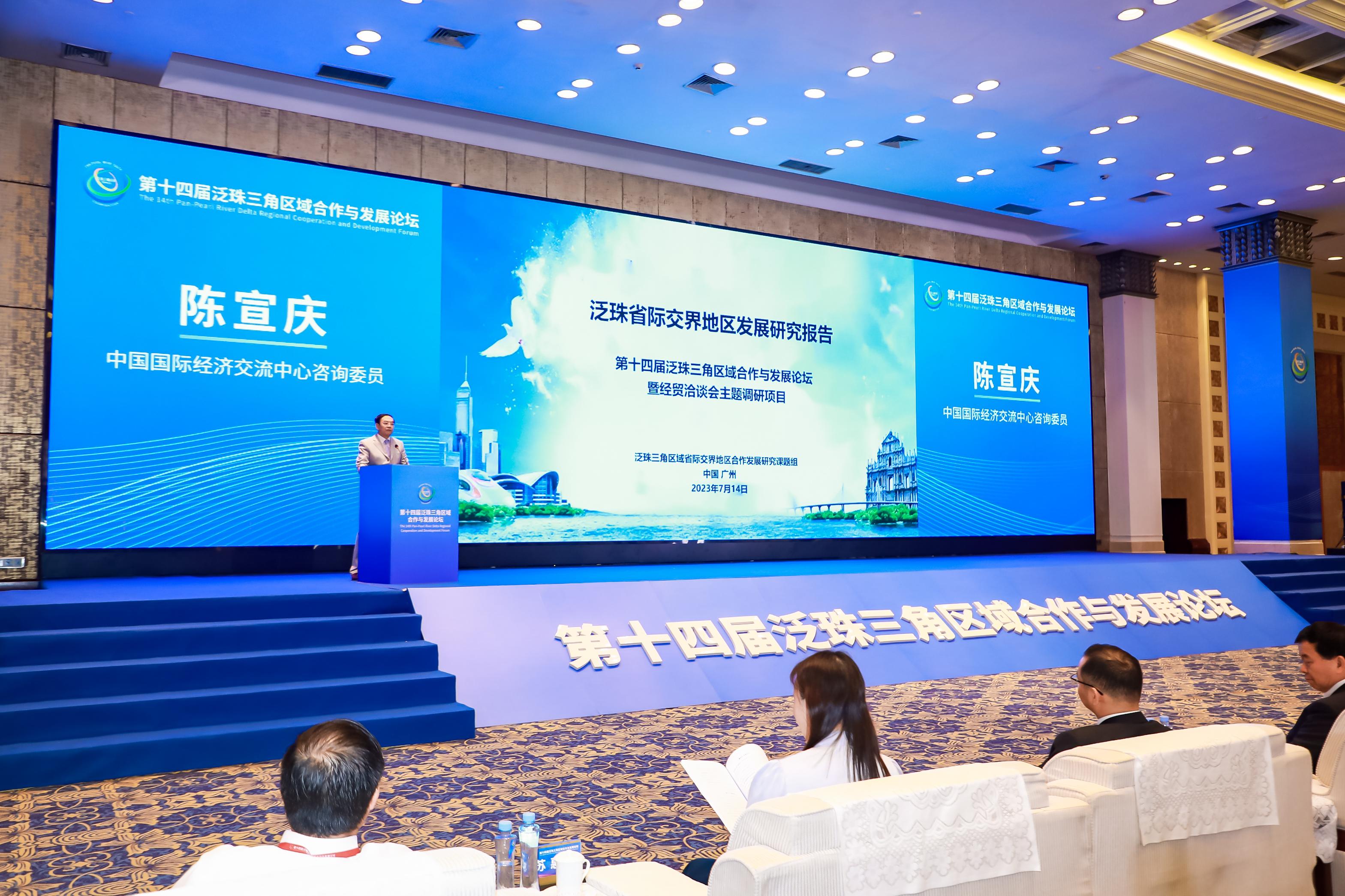 聚焦泛珠省際交界地區共話合作發展！這場論壇在廣州舉辦