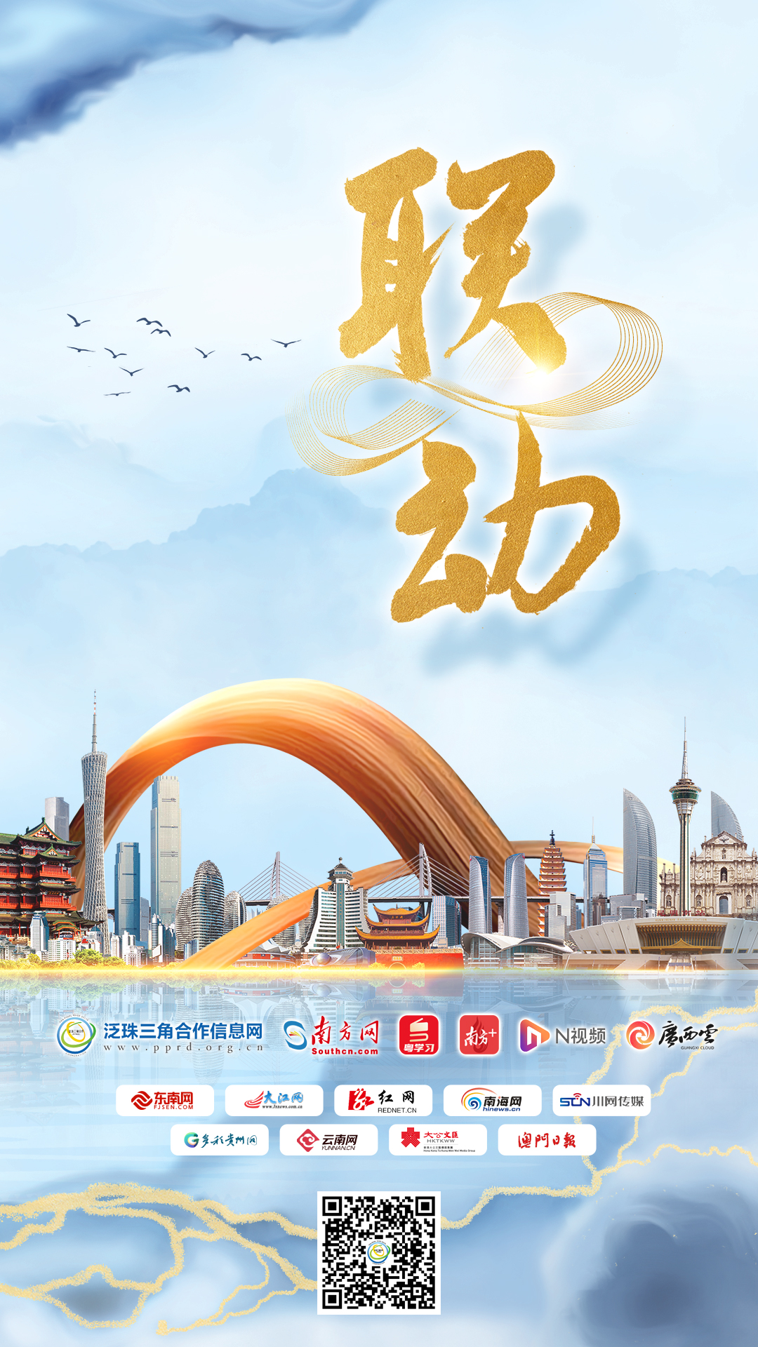 海報 | 1/5的國土面積、1/3的人口如何聯(lián)動謀發(fā)展