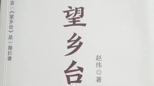 《望鄉臺》：母語訴說中的百年鄉愁