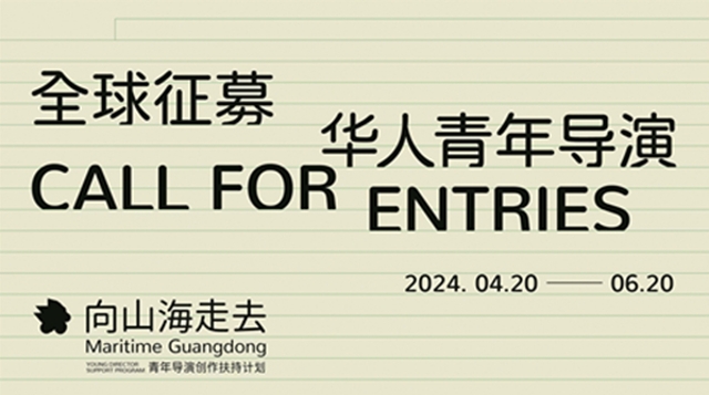 2024山海計(jì)劃報(bào)名啟動(dòng) 以全球視角青年話語講述“回到小鎮(zhèn)”故事