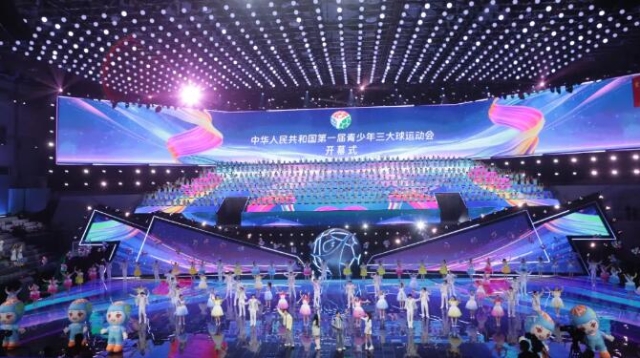 第一屆全國青少年三大球運動會開幕