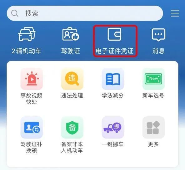 明天起電子行駛證全面推行！如何申領(lǐng)、授權(quán)、使用？一文讀懂
