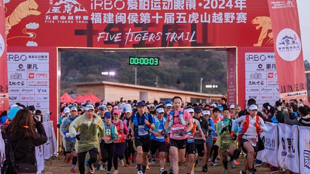 第十屆五虎山越野賽舉行 近2000名跑友同場(chǎng)競(jìng)技