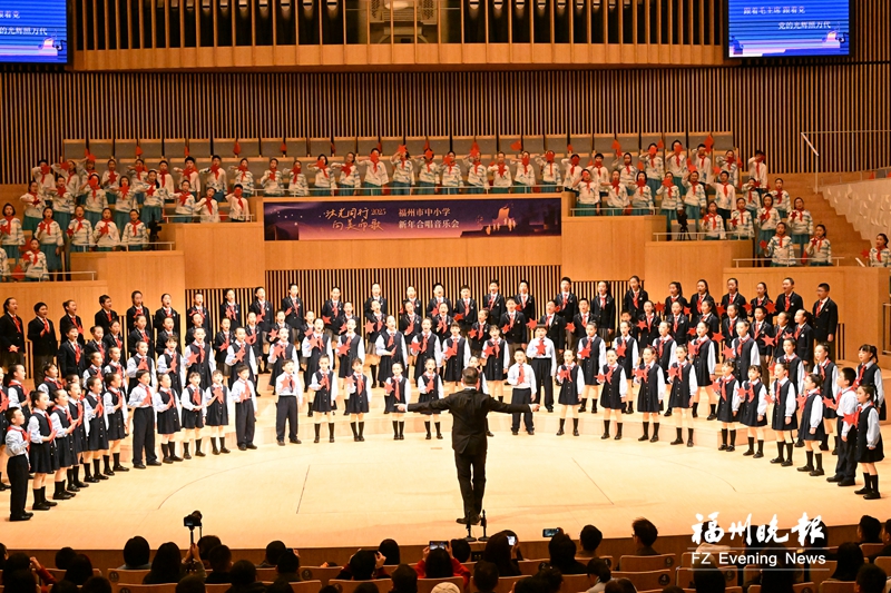 2025年福州市中小學新年合唱音樂會在福州舉行