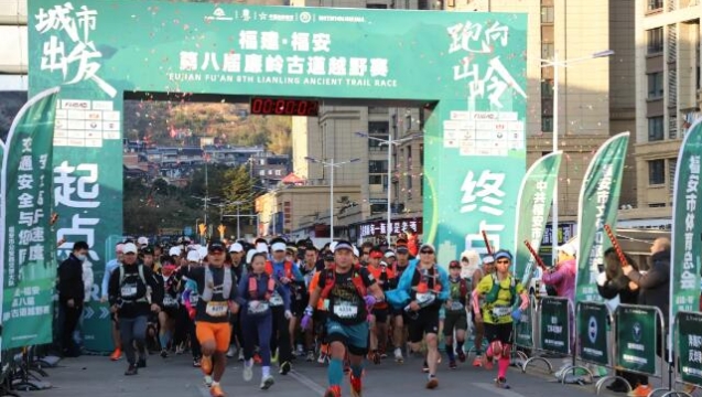 福建·福安第八屆廉嶺古道越野賽舉行