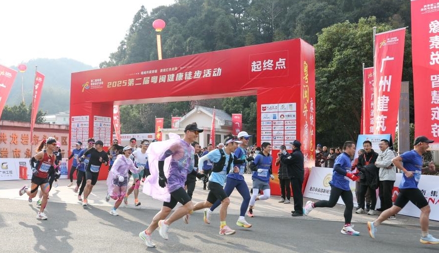 第二屆粵閩健康徒步活動舉行