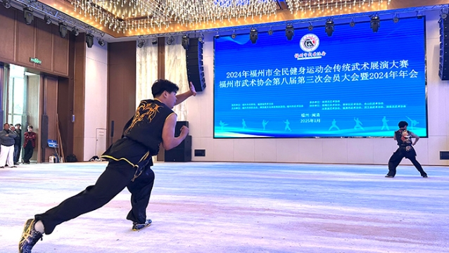 2024年福州傳統(tǒng)武術(shù)展演大賽成功舉辦