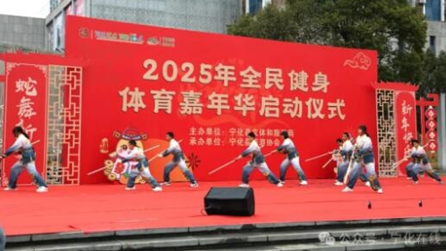 寧化縣2025年全民健身體育嘉年華正式啟動(dòng)