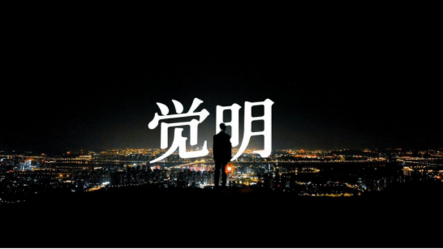 ?林覺民“復活”！首部林覺民Ai短片首映