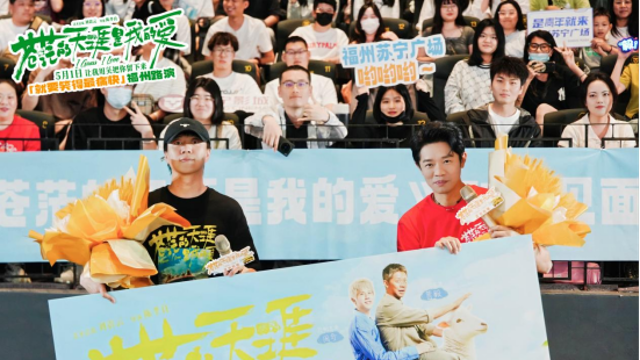 ?電影《蒼茫愛》福州路演，唐漢霄獻唱插曲MV