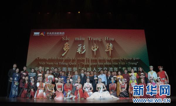 “多彩中華”藝術代表團赴越南演出交流