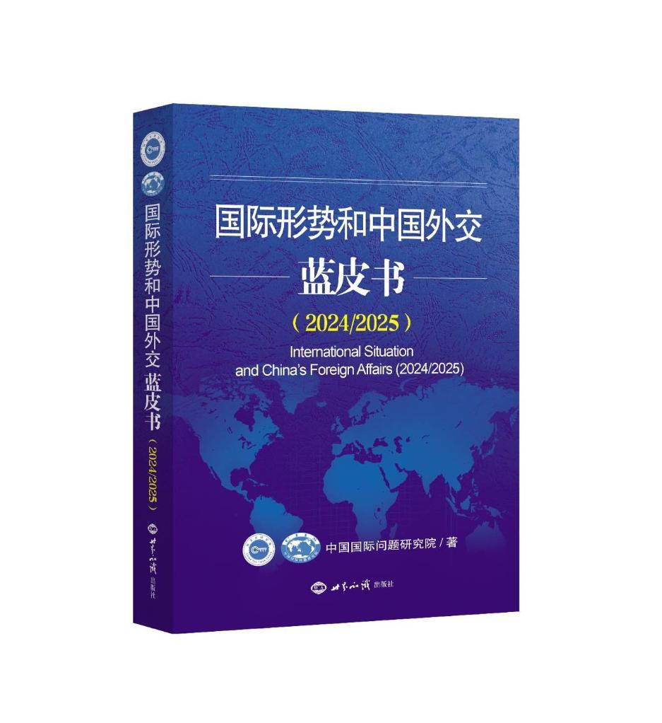 藍皮書：中國外交為世界和平與發展事業作出新貢獻