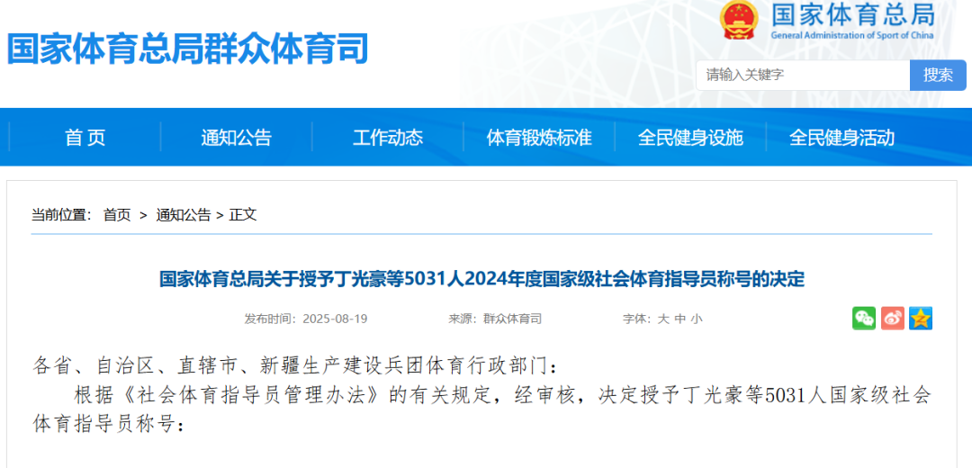 喜訊！福建109人獲評國家級社會體育指導員稱號