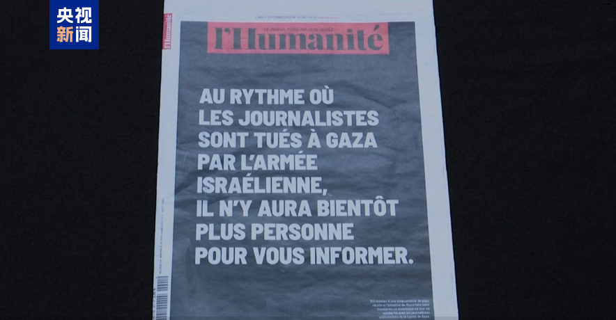 全球兩百多家媒體參與悼念加沙遇難記者
