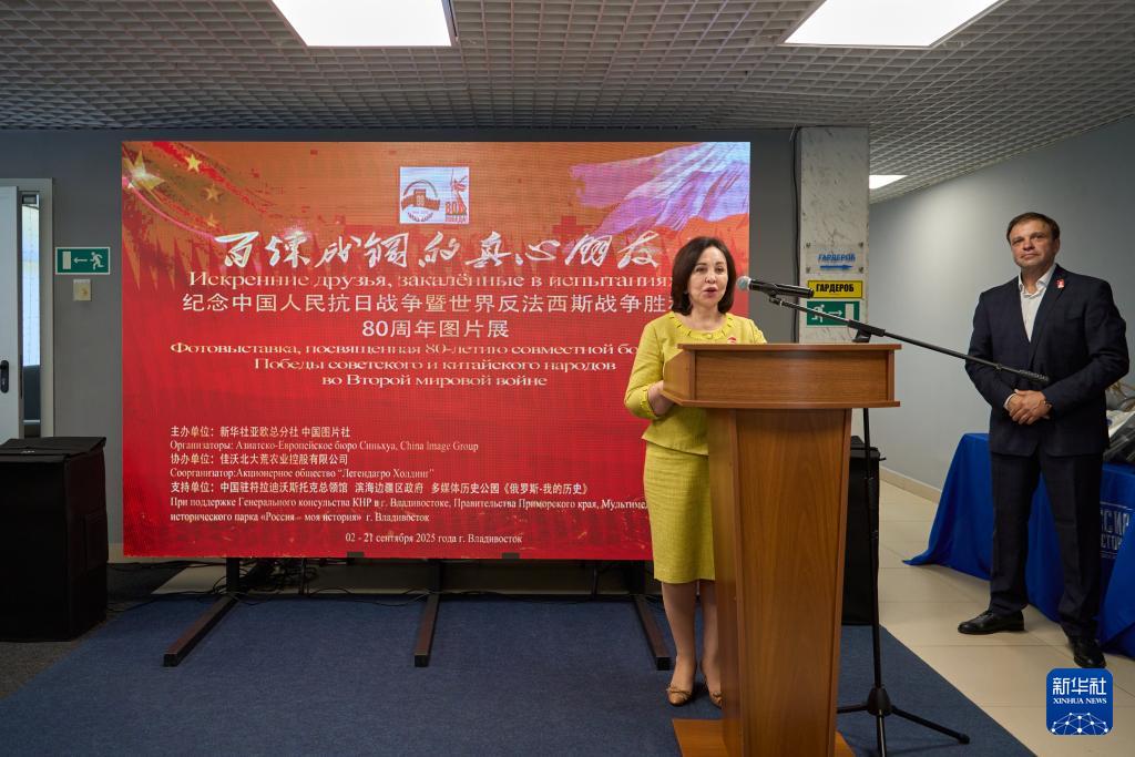 紀念抗戰勝利80周年圖片展在俄羅斯遠東開幕