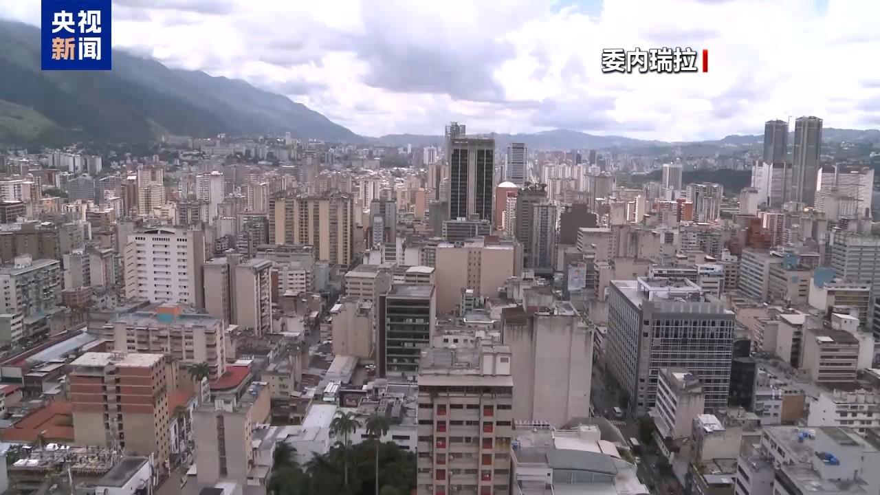 委外交部：國際報告認證委內瑞拉為無毒品走私地區