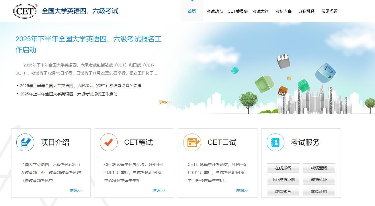 2025年下半年全國大學英語四、六級考試報名工作已啟動