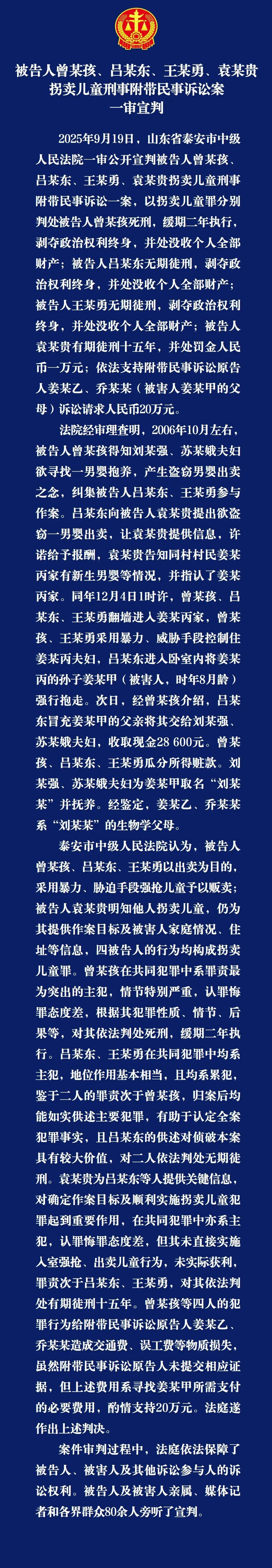 山東泰安“入室搶嬰案”一審宣判，4名被告最高獲死緩