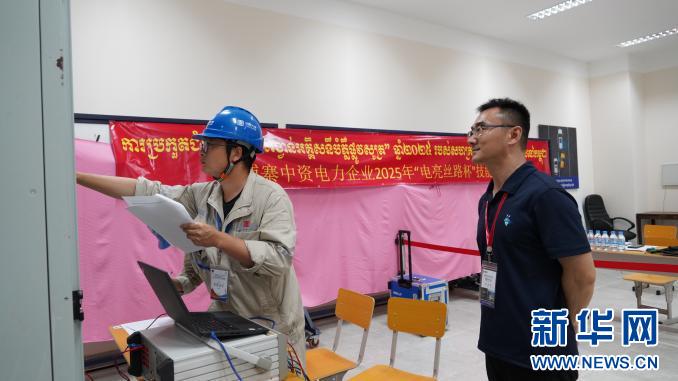 在柬中資企業舉辦“電亮絲路杯”技能競賽