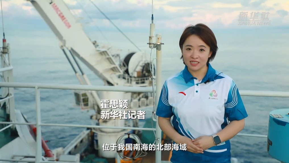 燃冰成炬——十五運會和殘特奧會“源火”成功從南海可燃冰中采集