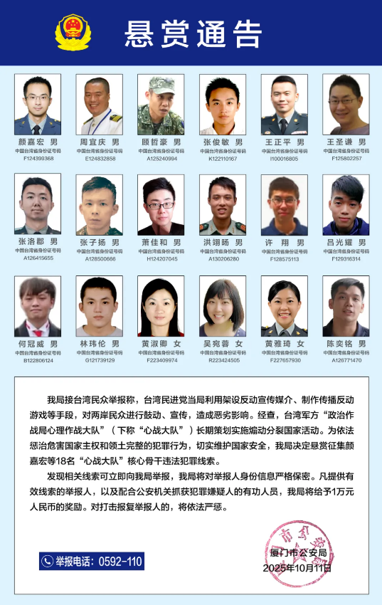 公安機關依法征集臺軍“心戰(zhàn)大隊”核心骨干違法犯罪線索