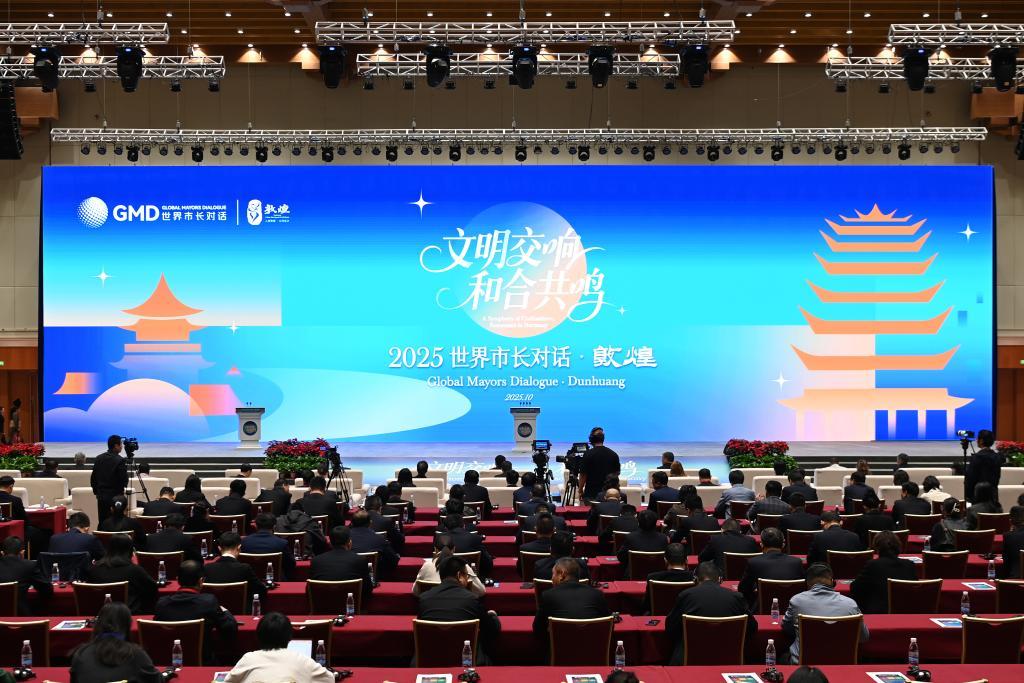 “敦煌之約”：全球智慧共謀文化城市發展
