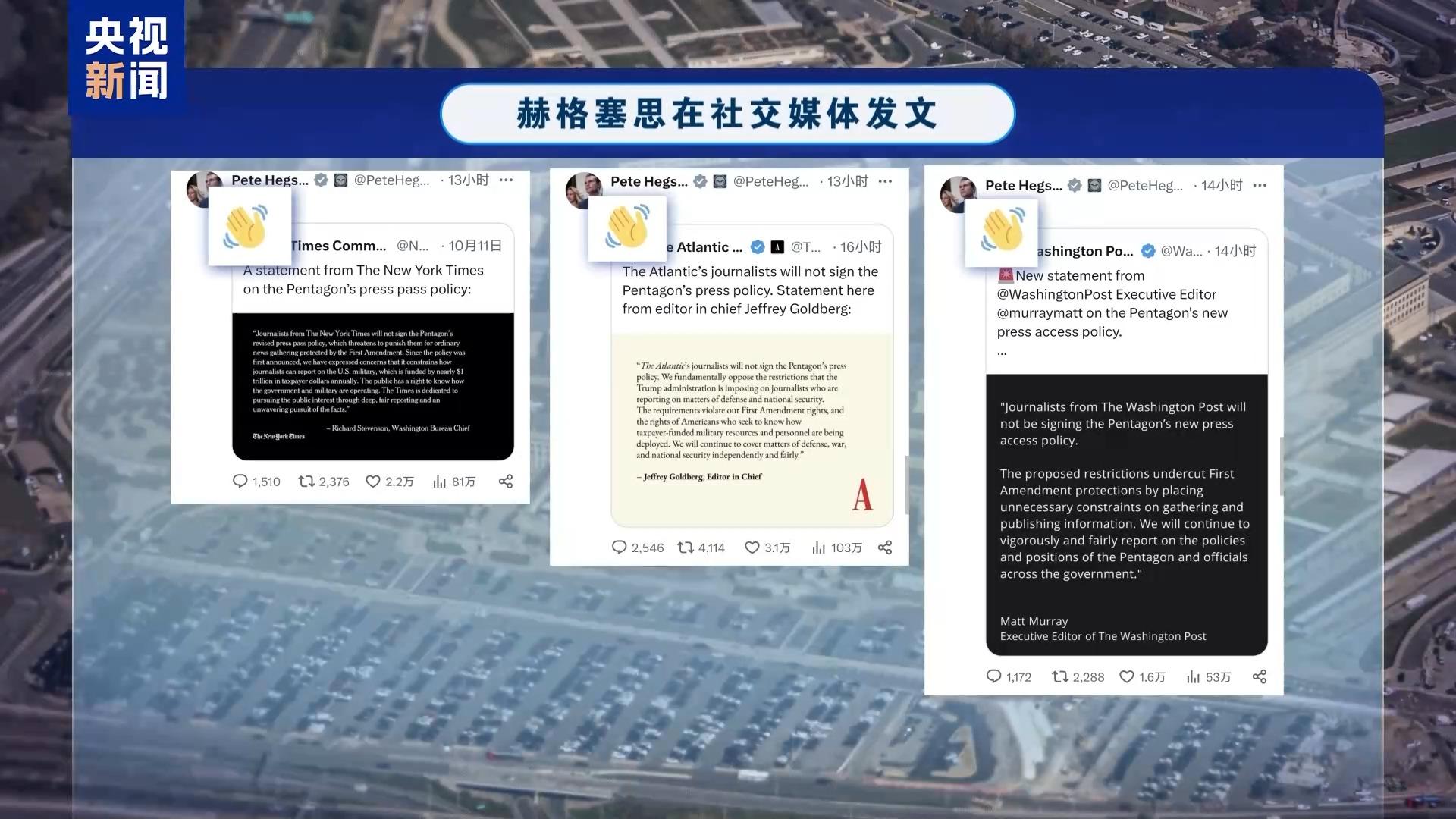 多家美媒拒絕接受五角大樓新規 美防長不以為然