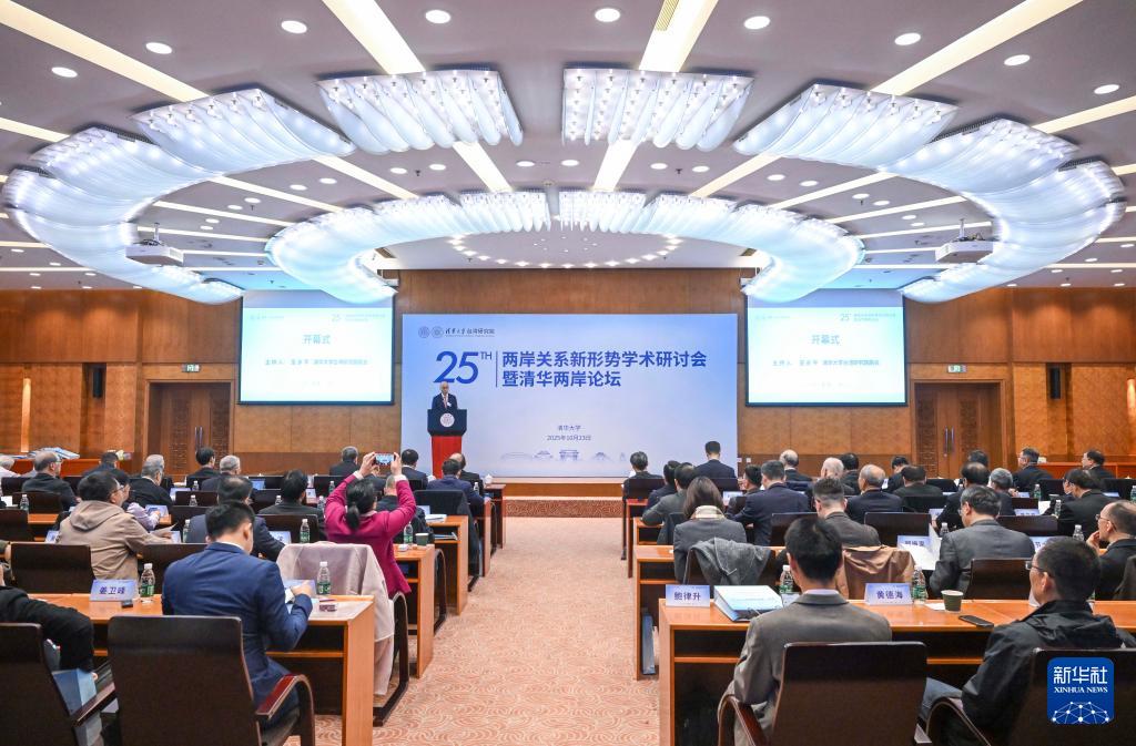 兩岸學者：兩岸交流出現新態勢，統一進程不可逆轉