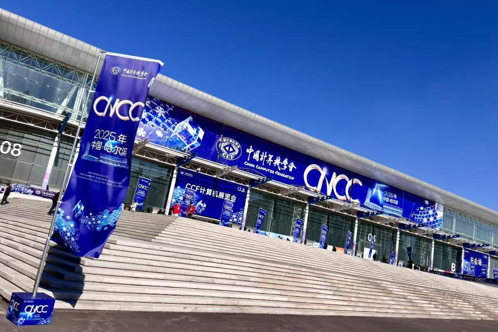 “數(shù)智賦能、無限可能”——從第22屆中國計算機大會看人工智能與經(jīng)濟社會深度融合