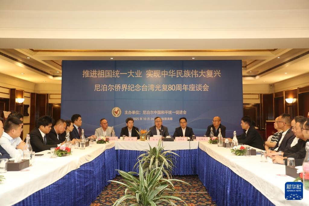 綜合消息丨臺灣光復80周年紀念活動在全球多地舉行