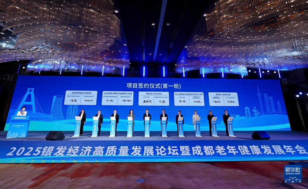 2025銀發(fā)經(jīng)濟高質(zhì)量發(fā)展論壇聚焦“科技賦能”