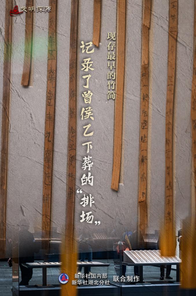 文明探源丨現存最早的竹簡記錄了曾侯乙下葬的“排場”