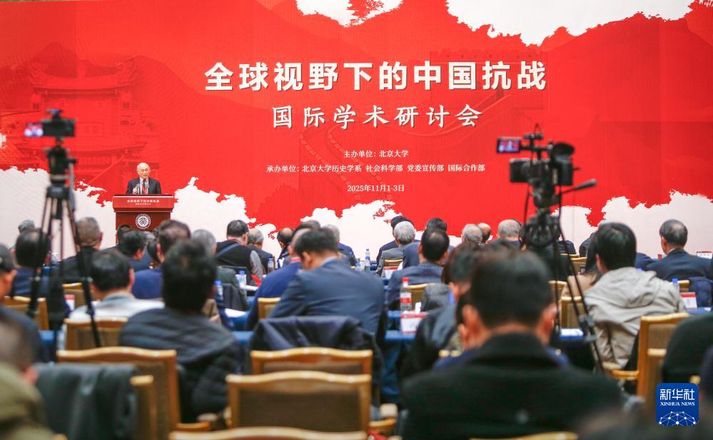 “全球視野下的中國抗戰”國際學術研討會在京開幕