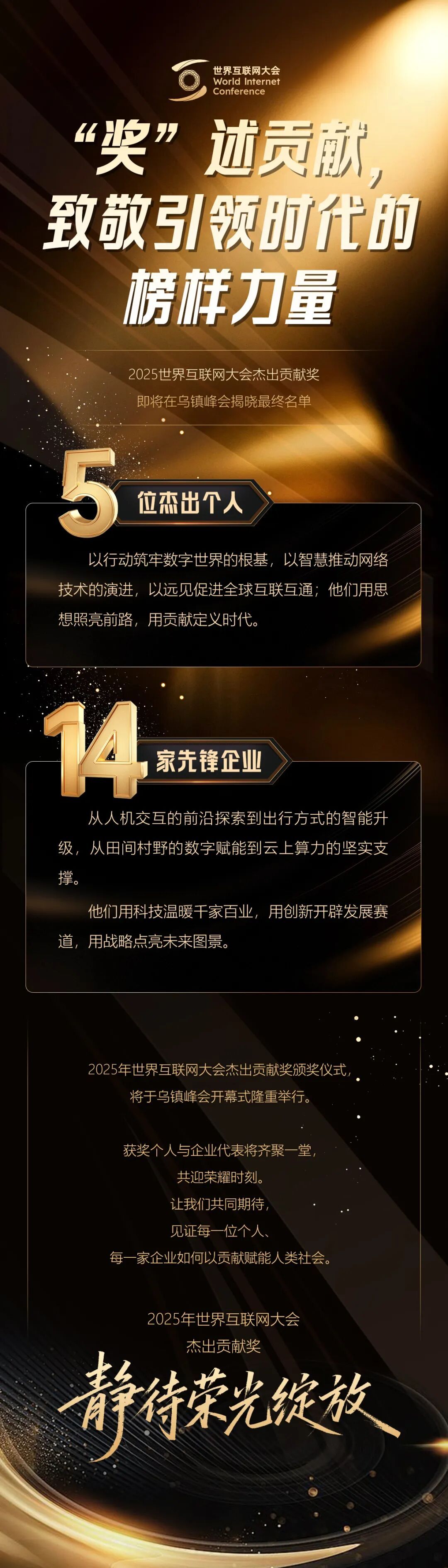 “獎”述貢獻！世界互聯網大會杰出貢獻獎名單即將揭曉