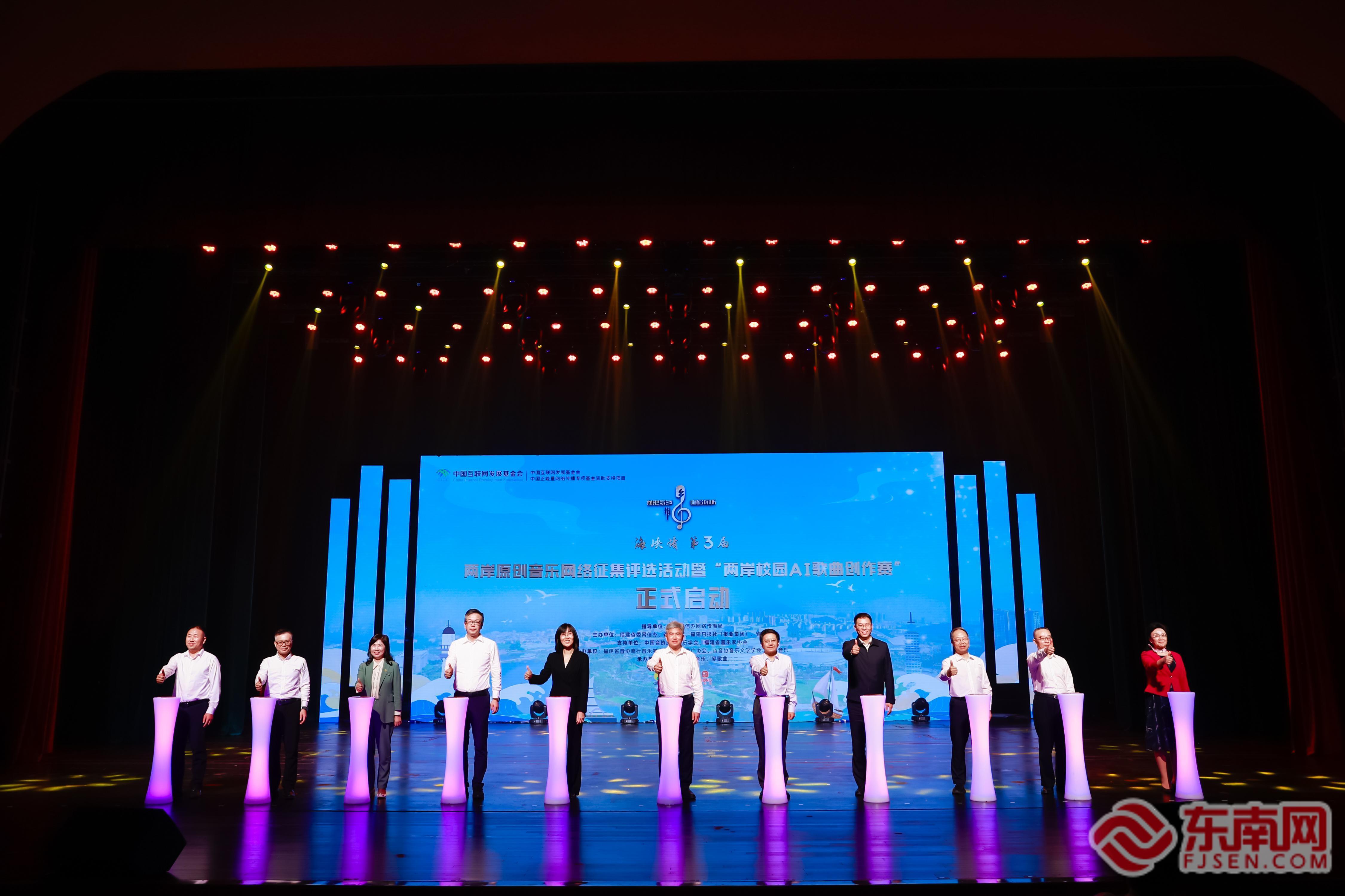 第二屆“我把家鄉唱給你聽·海峽情”頒獎典禮在福州舉行